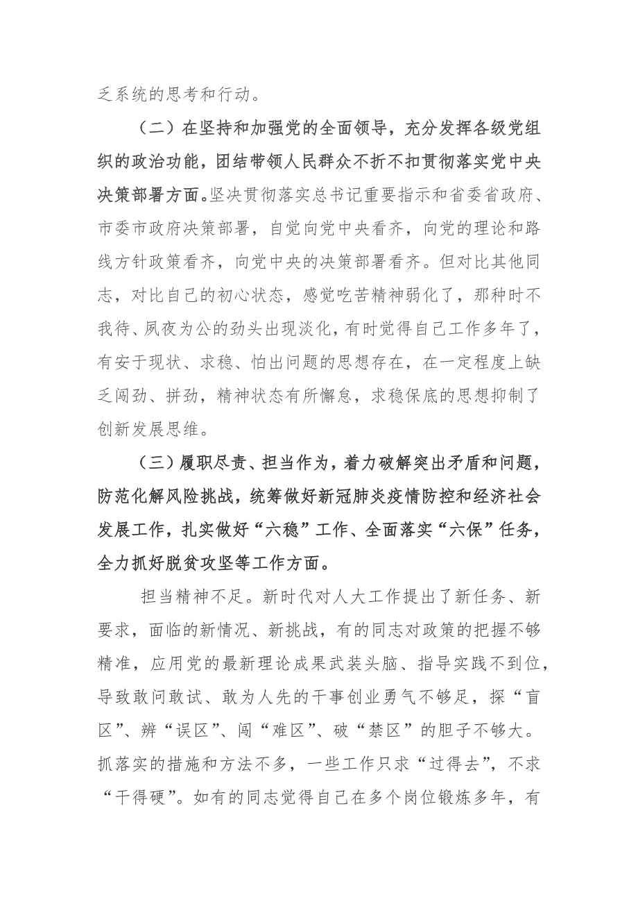 2021年度办公室副主任兼团委书记民主生活会个人对照检查材料.docx_第2页