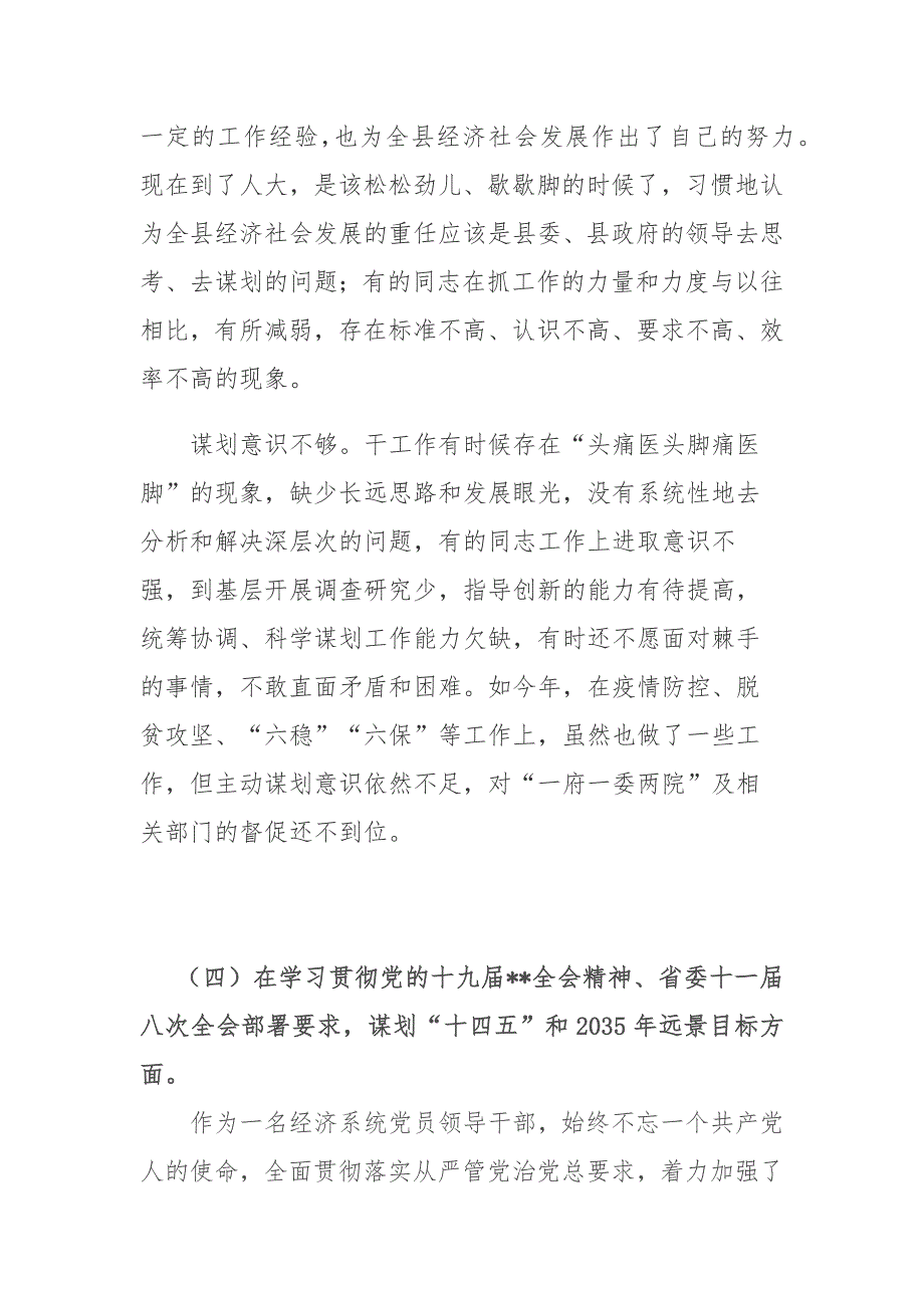 2021年度办公室副主任兼团委书记民主生活会个人对照检查材料.docx_第3页