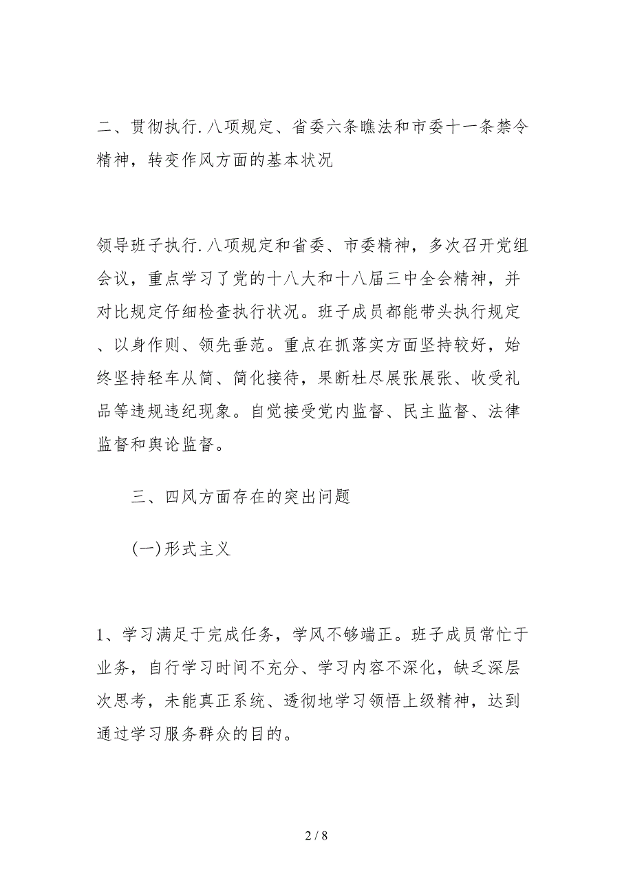 2021领导班子对照检查材料自查报告.docx_第2页