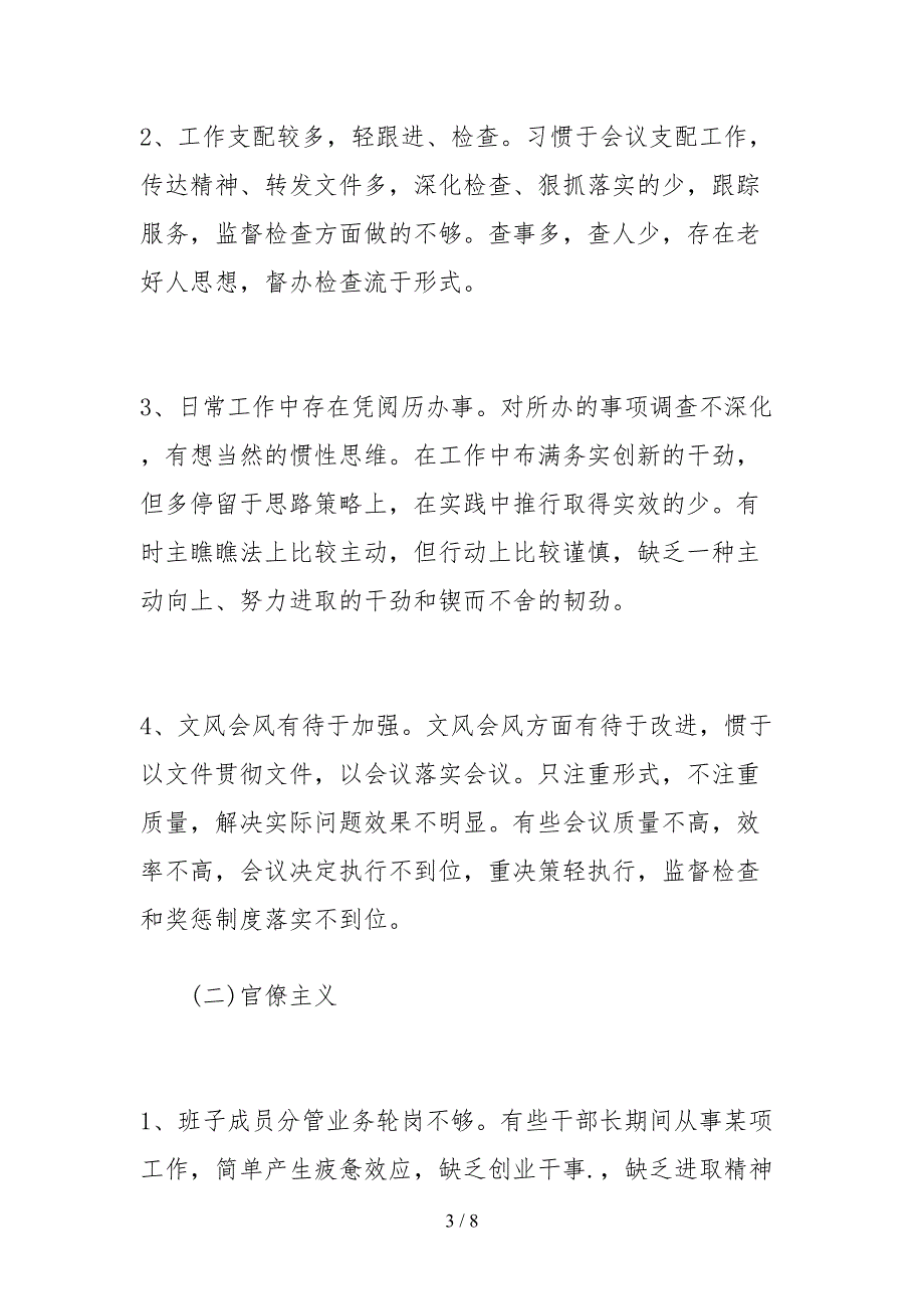 2021领导班子对照检查材料自查报告.docx_第3页