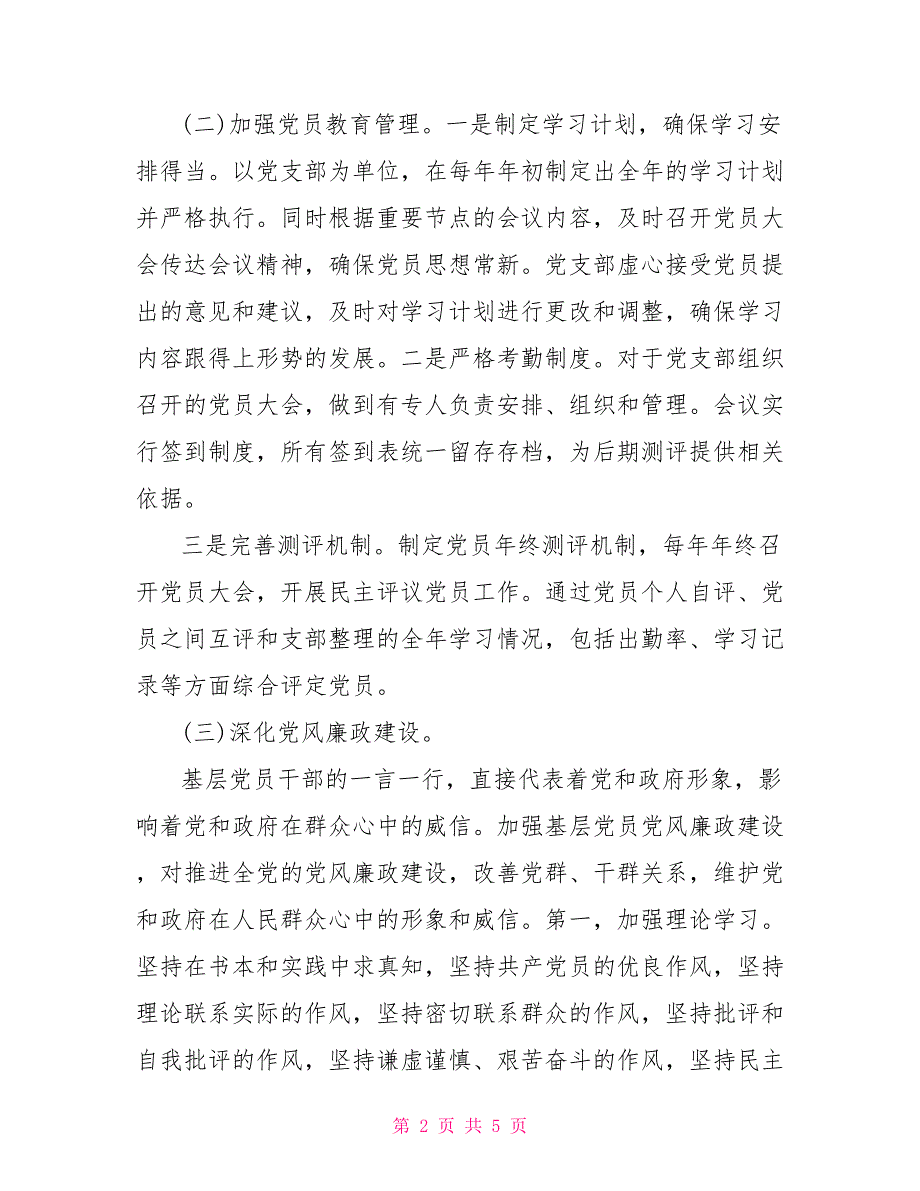 2022年党建工作述职报告2022党建工作汇报.doc_第2页