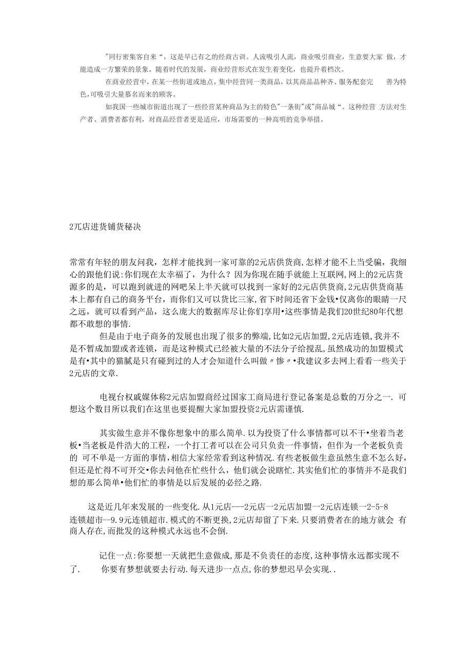 2元店创业选址技巧.docx_第2页