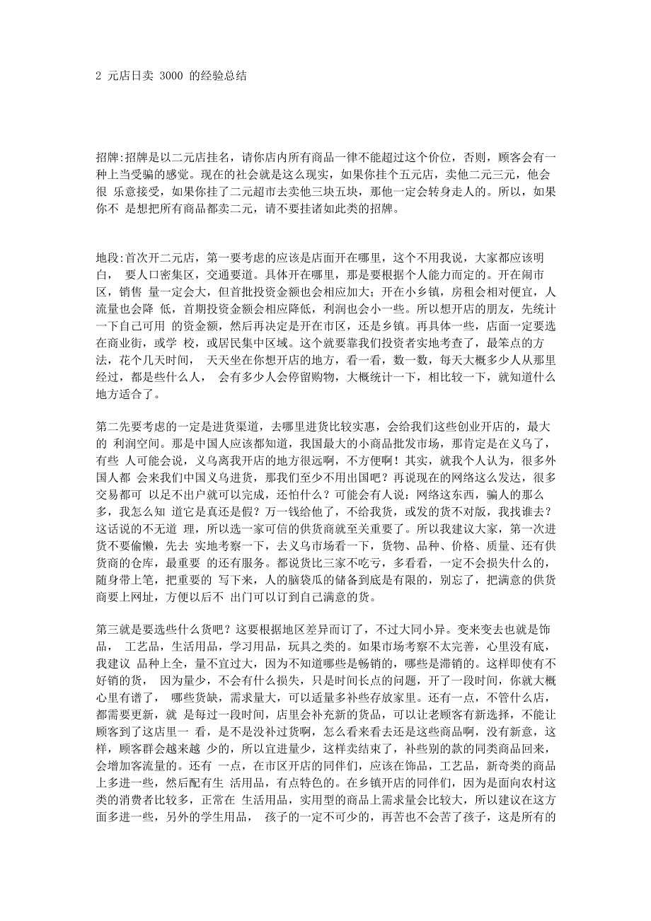 2元店创业选址技巧.docx_第3页