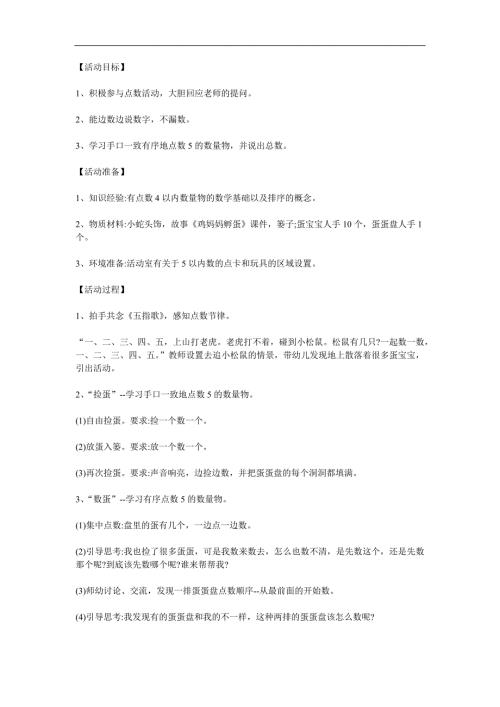 幼儿园《数数蛋宝宝》PPT课件教案参考教案.docx