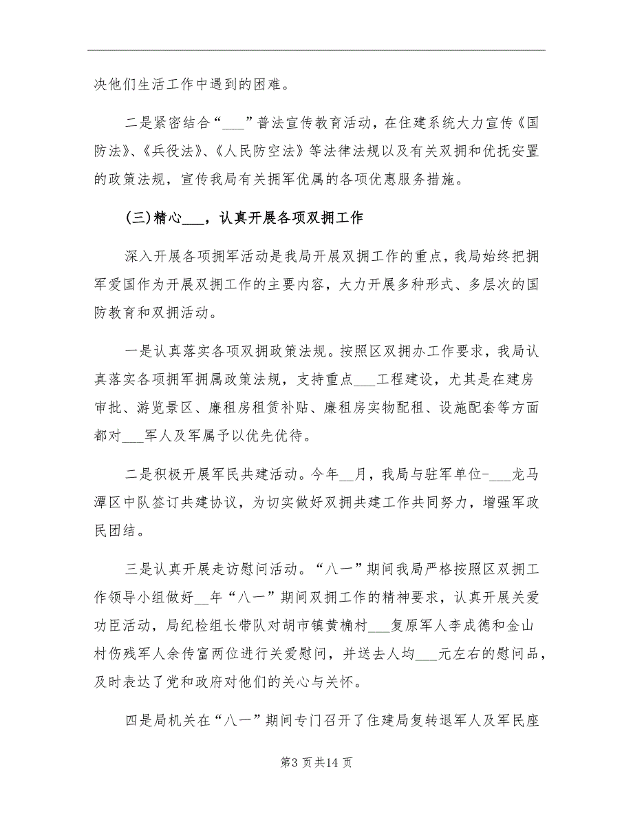 2021年双拥工作总结及2022年工作计划.doc_第3页