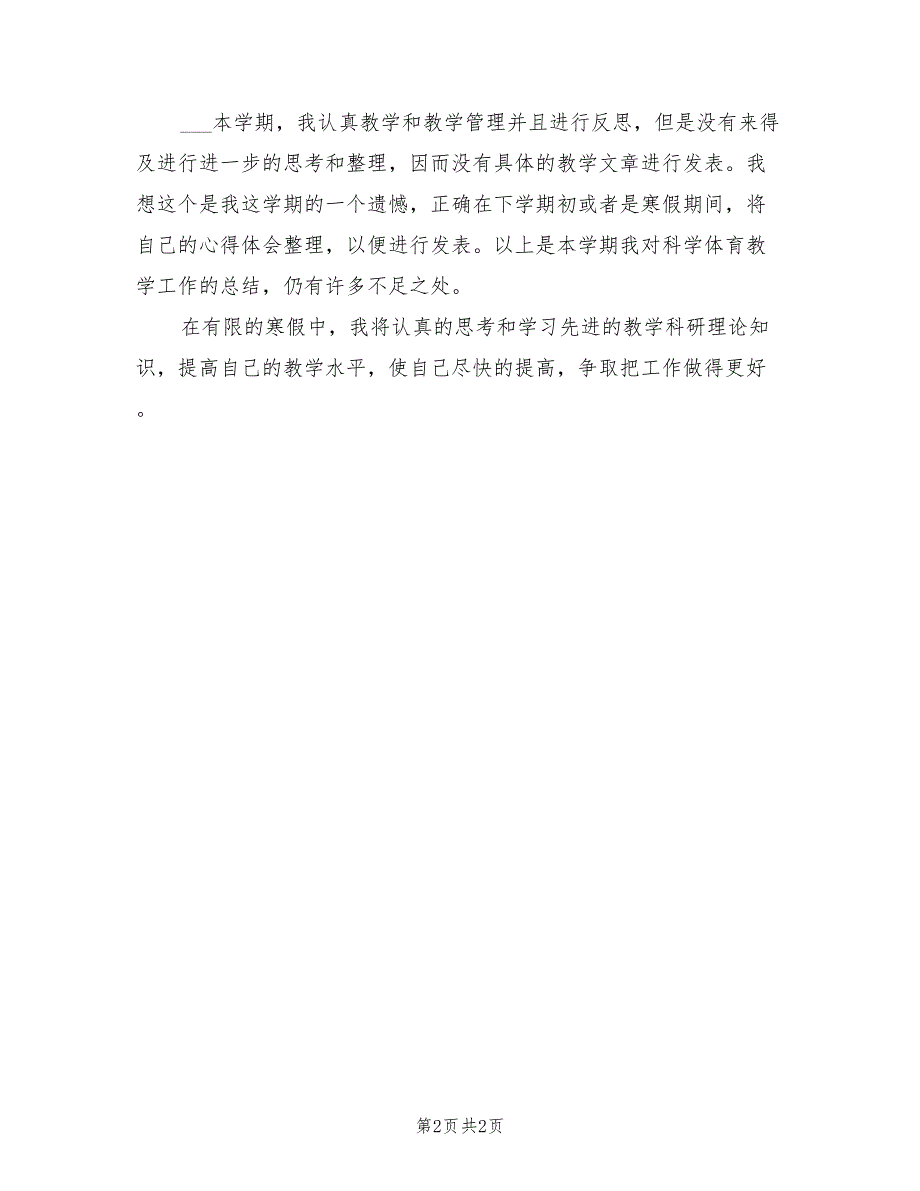 2022学年教师个人成长总结.doc_第2页