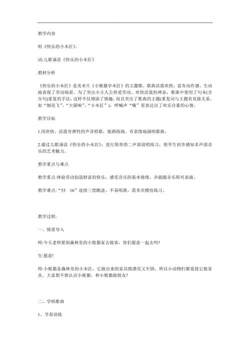 幼儿园劳动节儿歌《快乐的小木匠》PPT课件教案配音音乐参考教案.docx