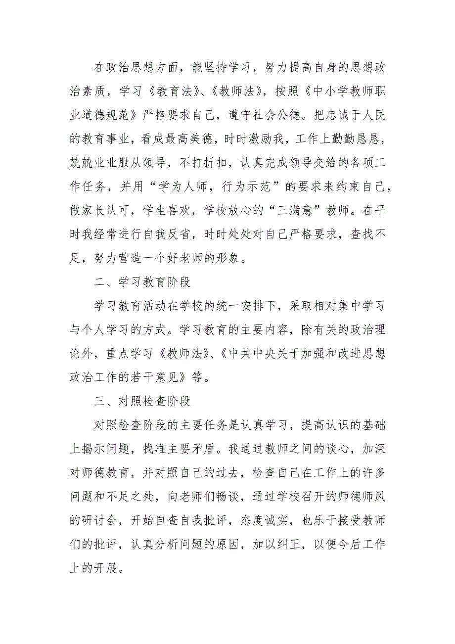 2021年度师德师风工作总结_学校总结一.docx_第3页