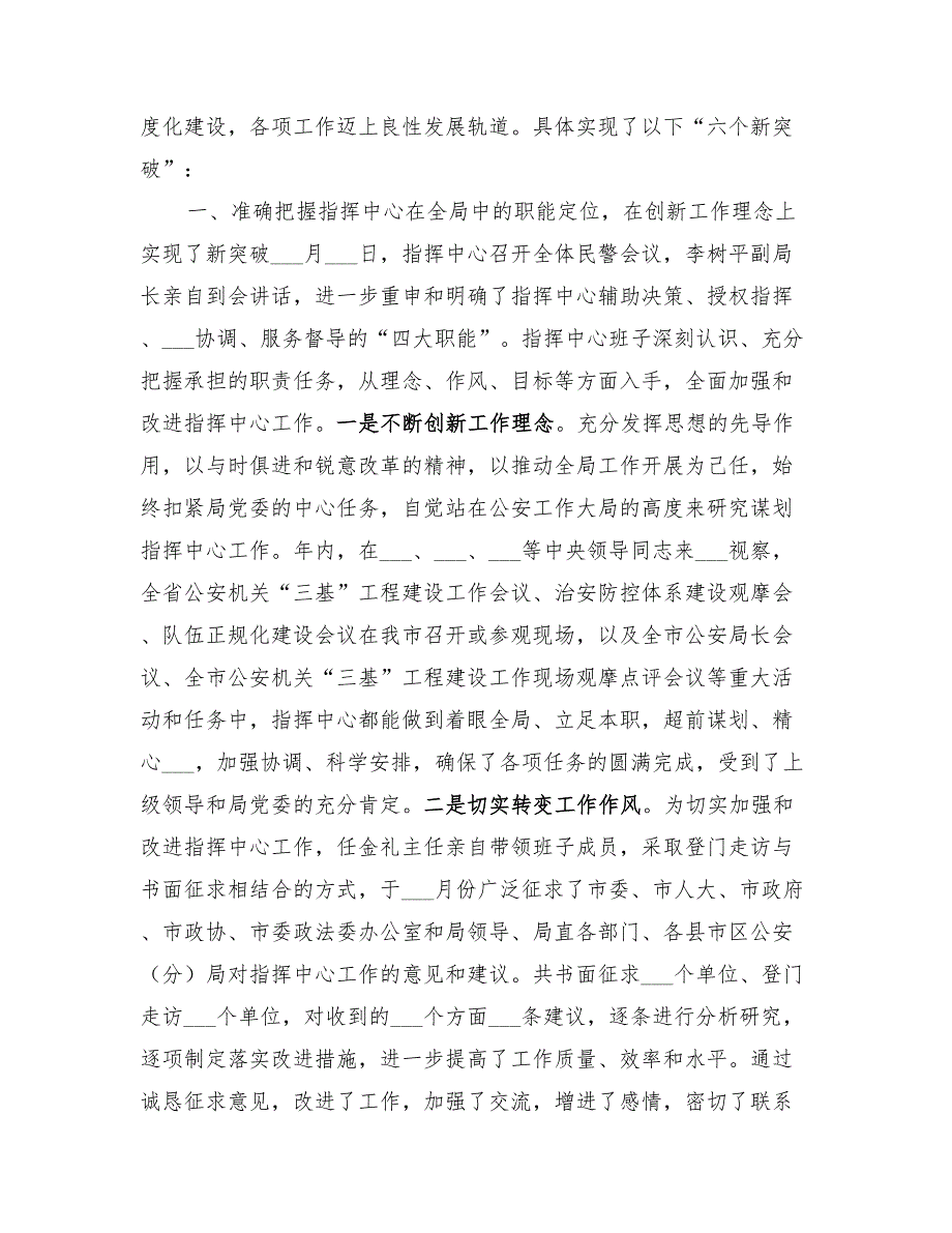 2022年指挥中心工作总结.doc_第2页