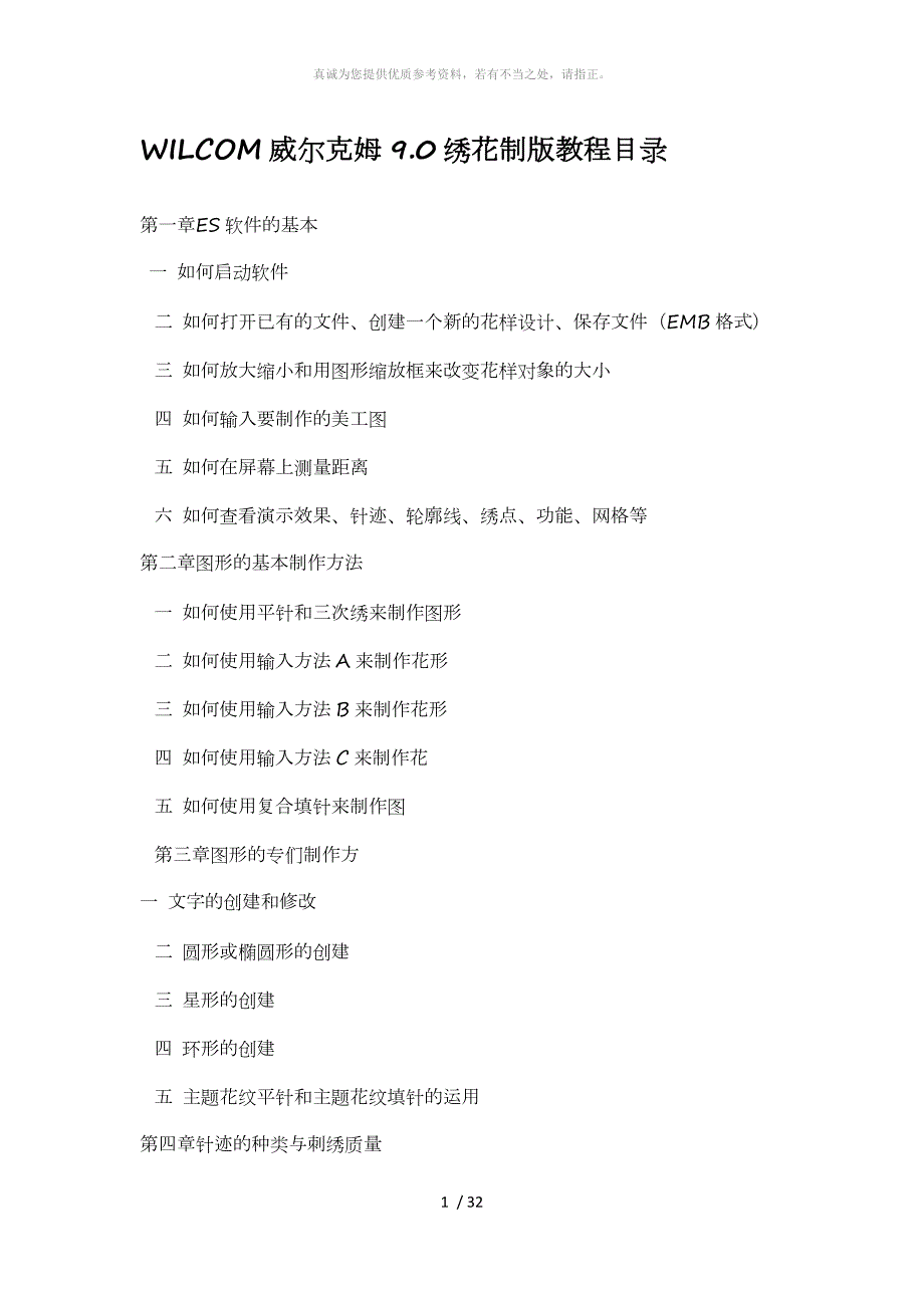 WILCOM威尔克姆9.doc_第1页