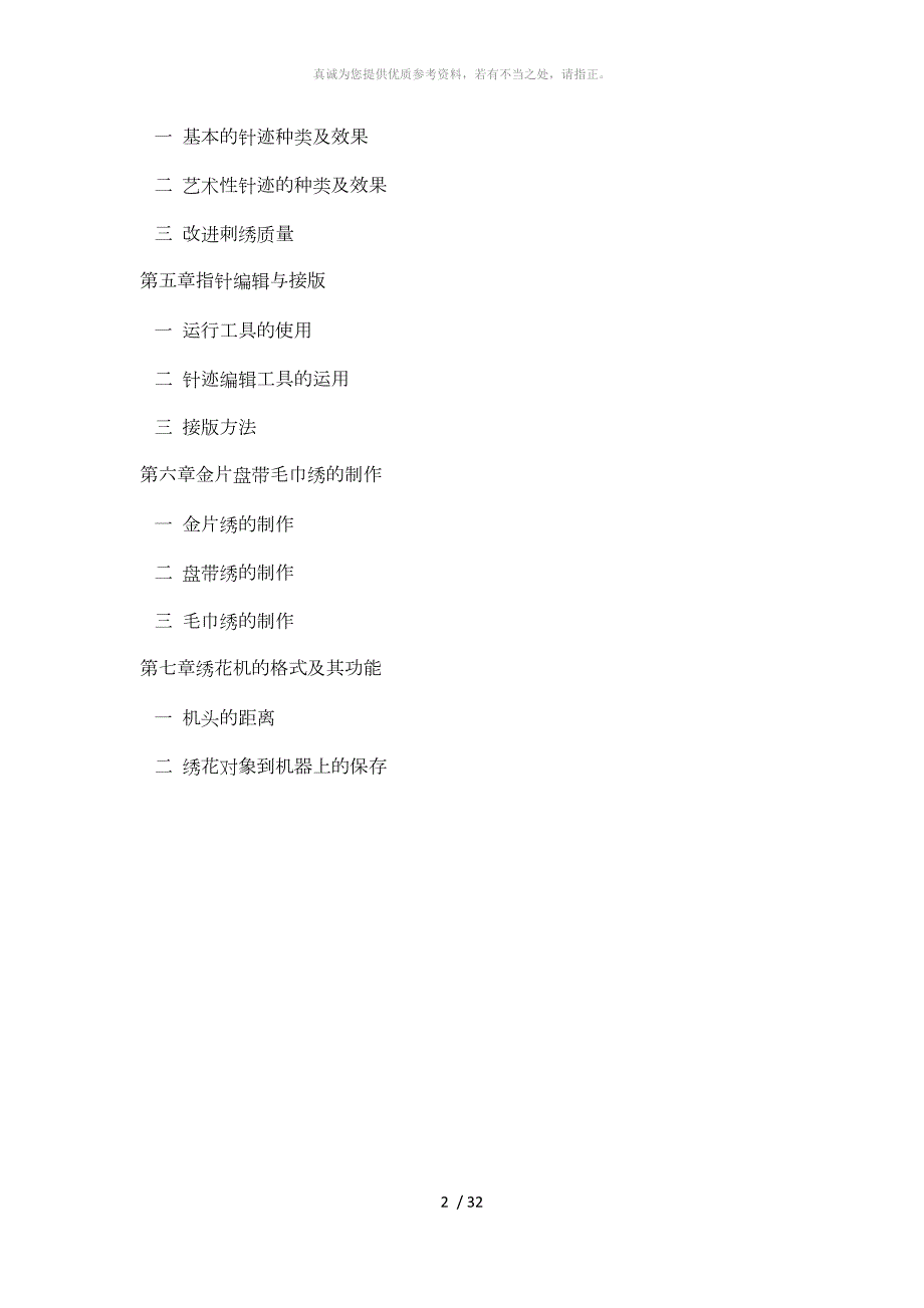 WILCOM威尔克姆9.doc_第2页