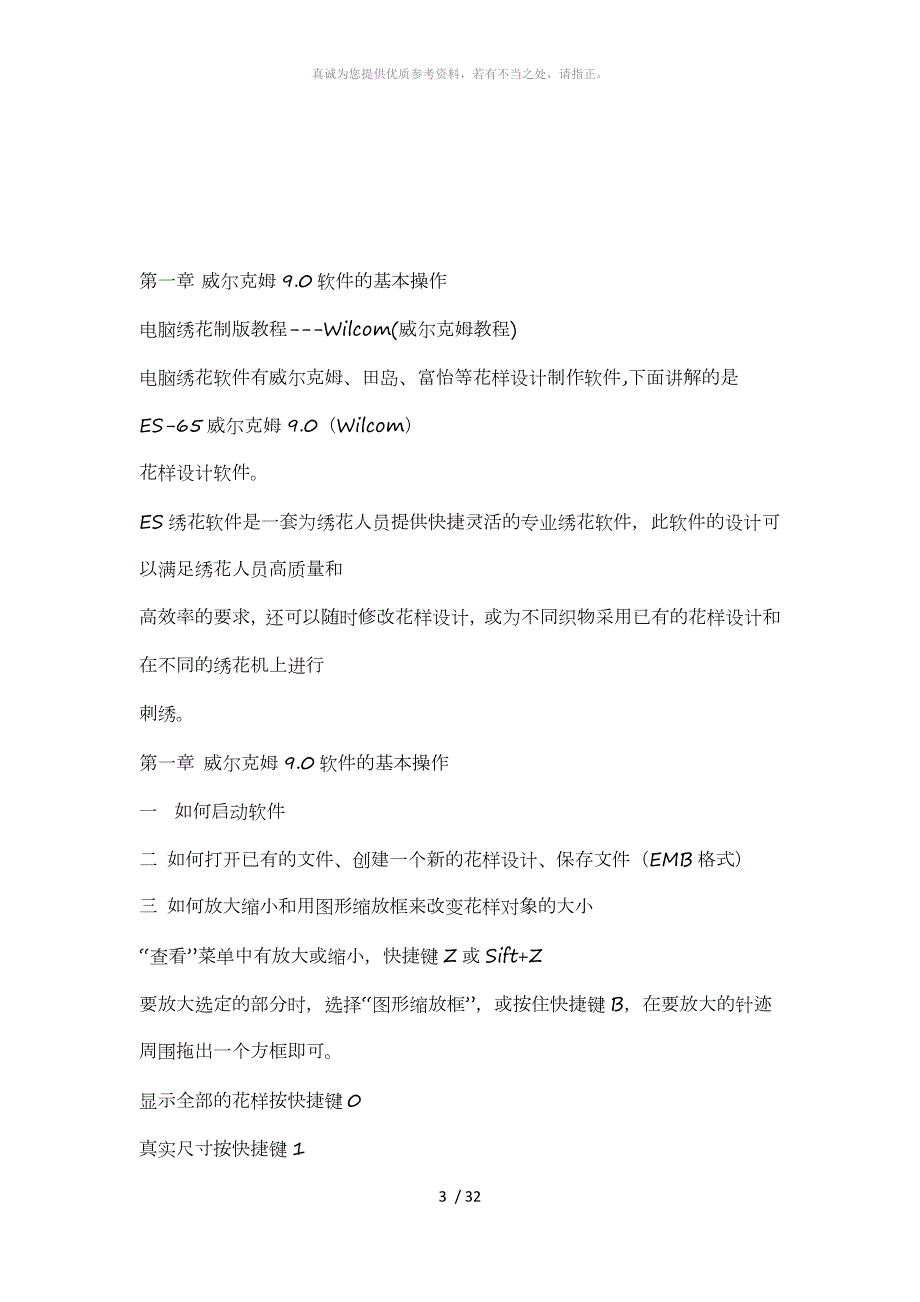 WILCOM威尔克姆9.doc_第3页