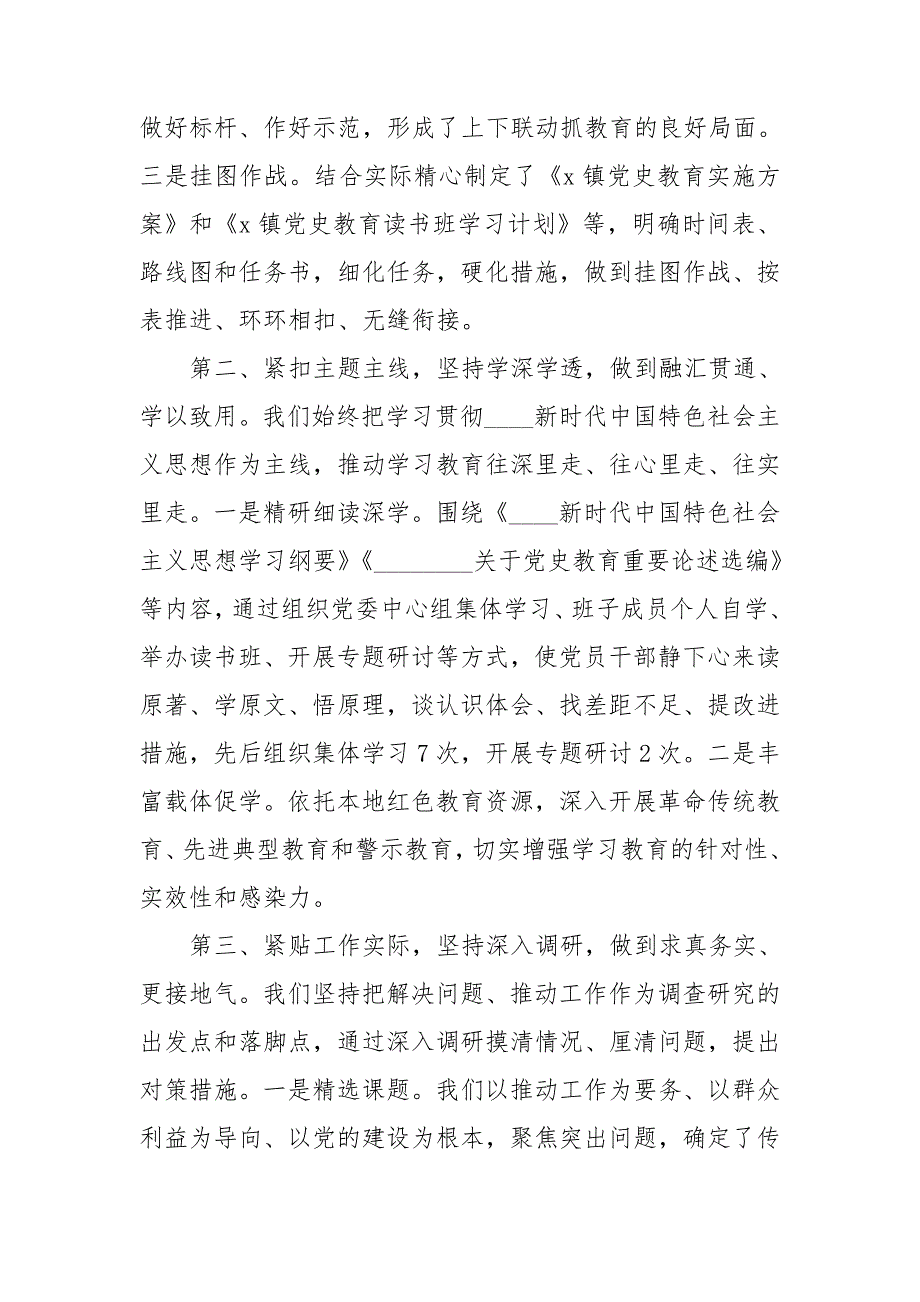 2021年在党史教育总结大会上的讲话.doc_第2页