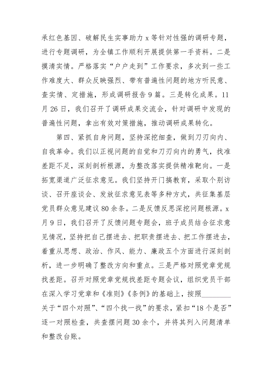 2021年在党史教育总结大会上的讲话.doc_第3页