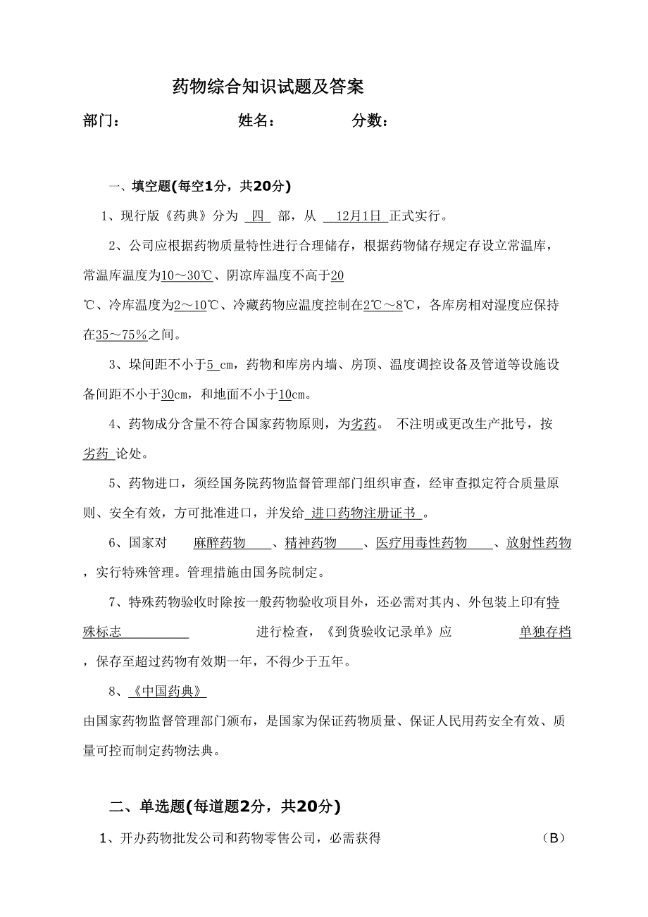 2022药品综合知识试题及答案.doc_第1页
