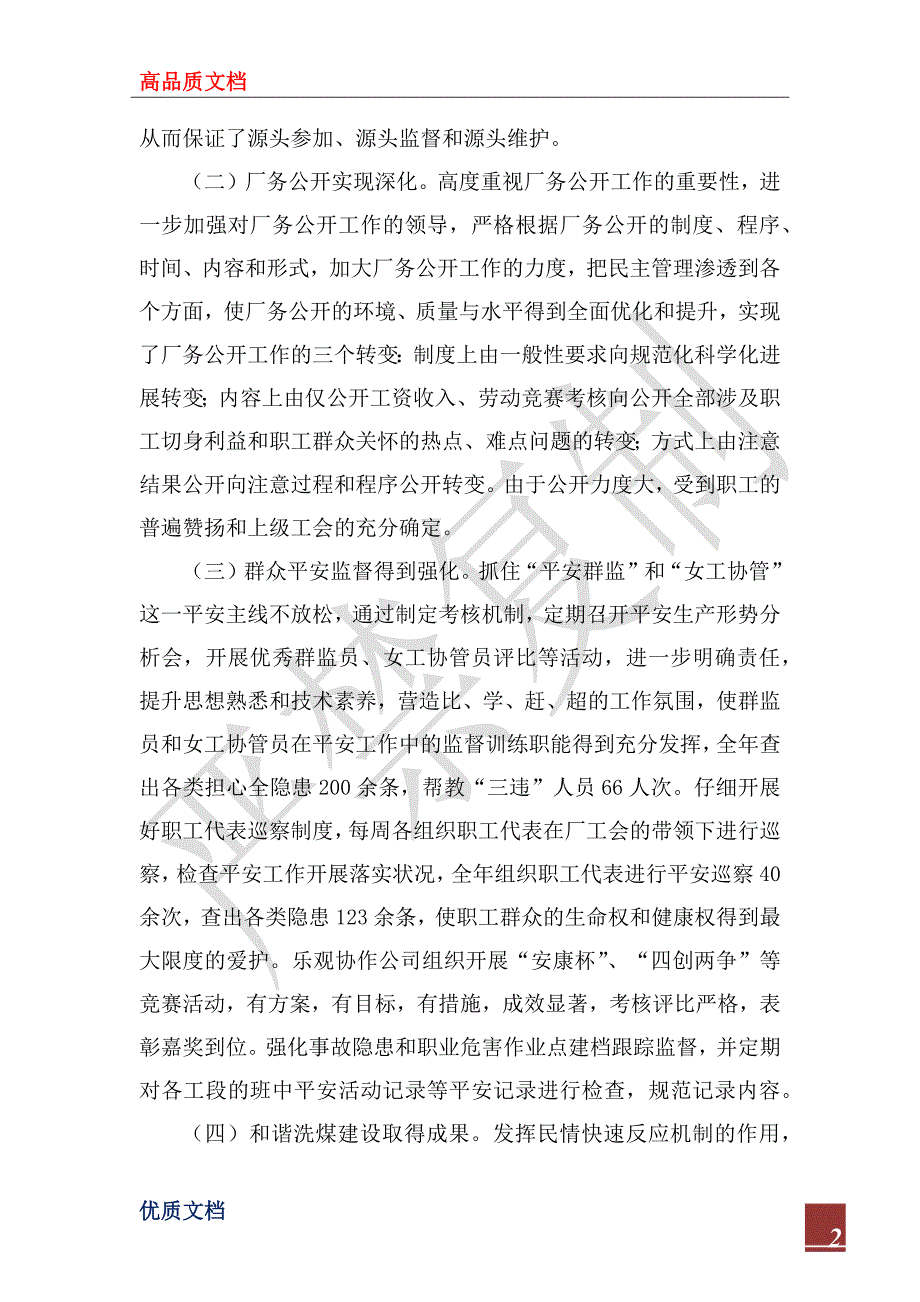 2022年工会主席职代会工作报告.docx_第2页