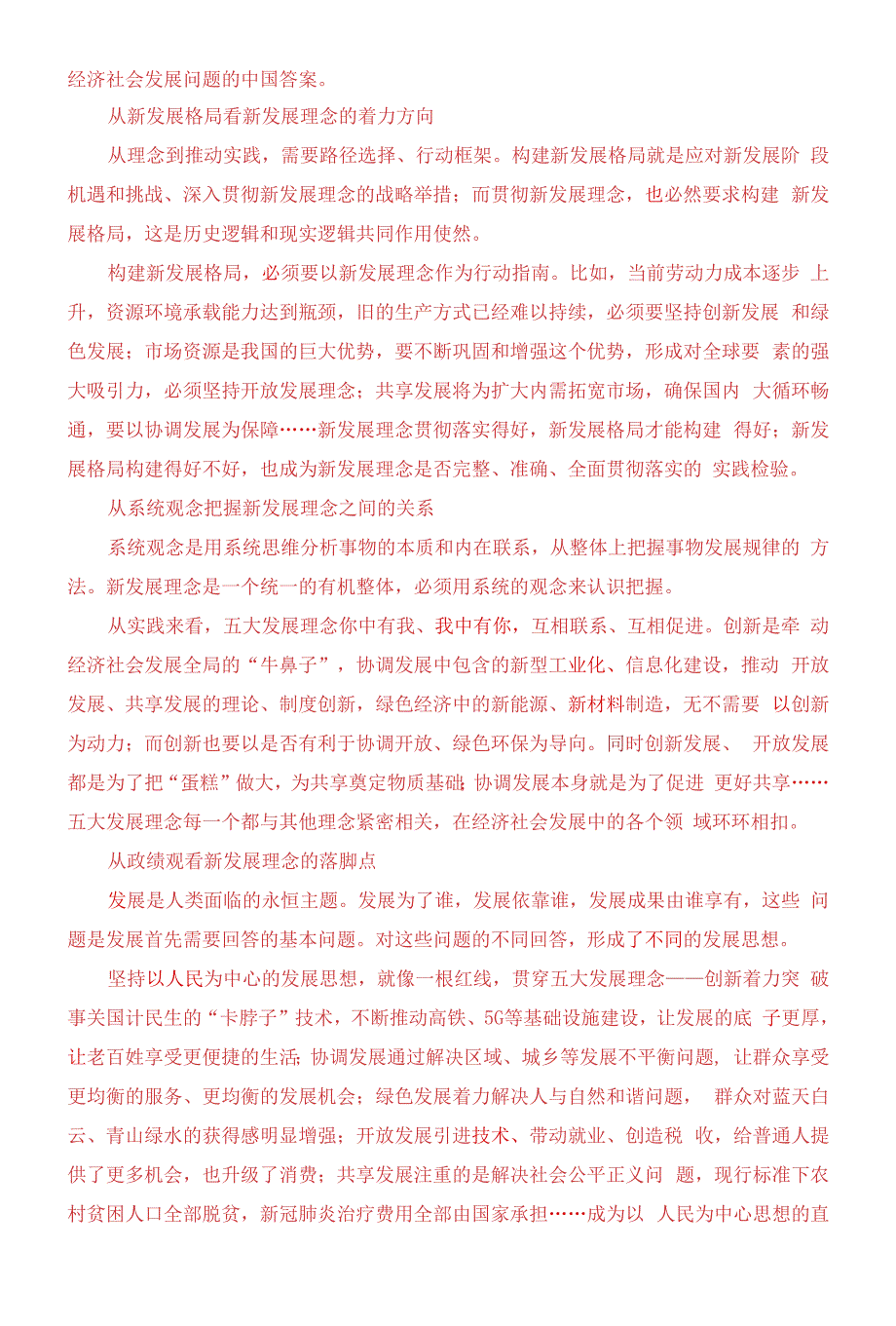 2022春电大阐述你对新发展理念的认识.docx_第2页