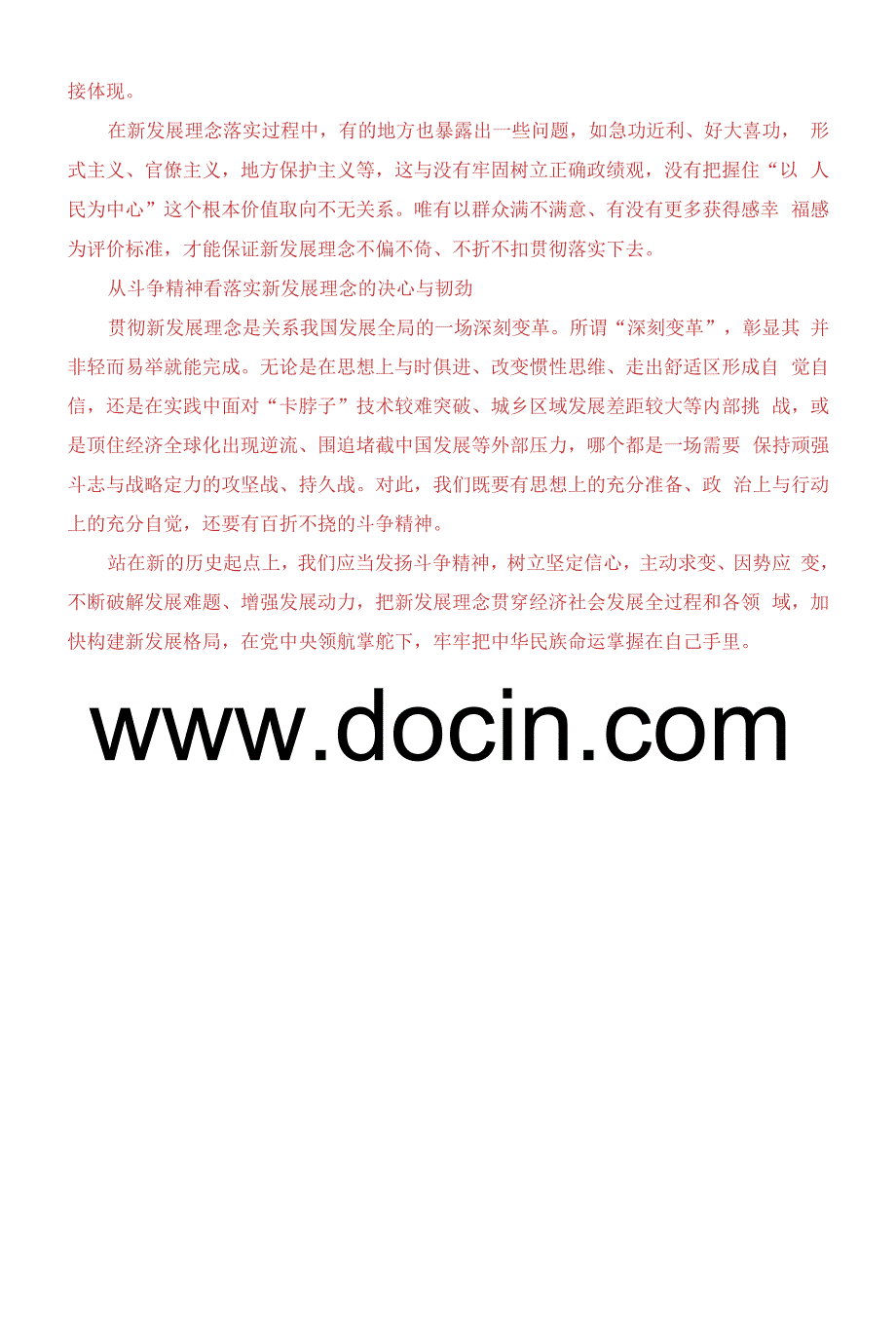 2022春电大阐述你对新发展理念的认识.docx_第3页