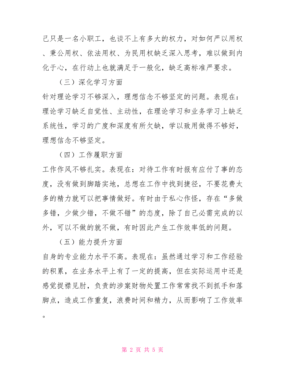 2022年度组织生活会个人发言提纲.doc_第2页