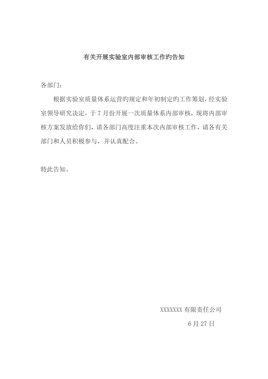2022实验室内审报告新版全套.doc_第3页