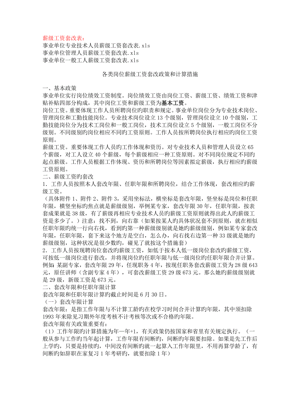 2022新版事业单位岗位工资薪级工资标准及套改表.doc_第3页