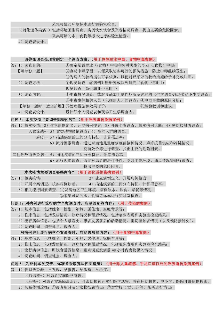 3公卫实践技能二公共卫生案例分析终结版.doc_第3页