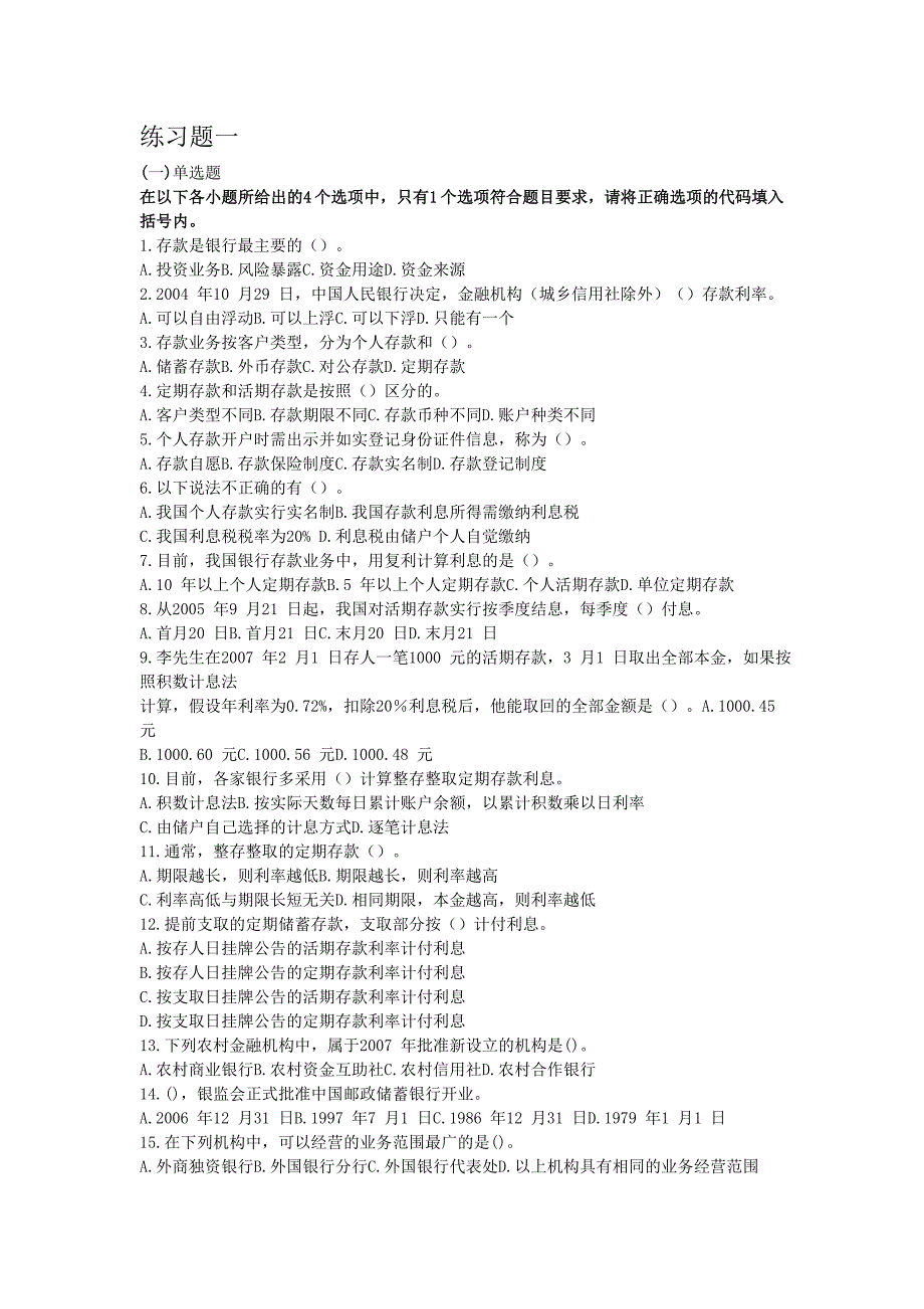 5065089323中国银行应聘考试题库及答案.doc_第1页