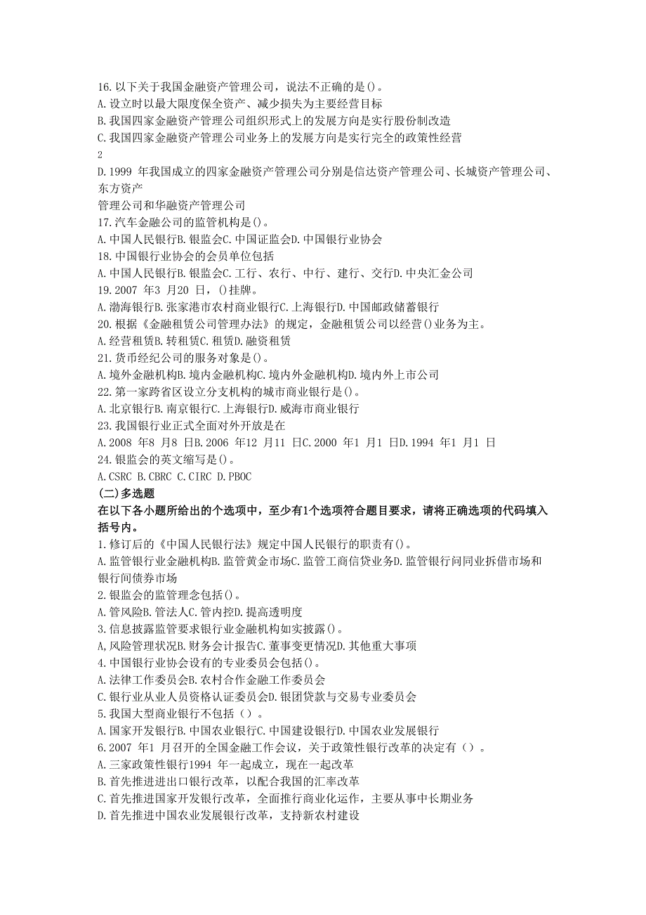 5065089323中国银行应聘考试题库及答案.doc_第2页