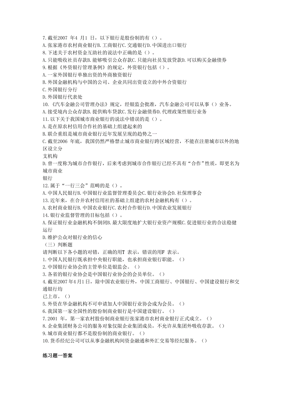 5065089323中国银行应聘考试题库及答案.doc_第3页