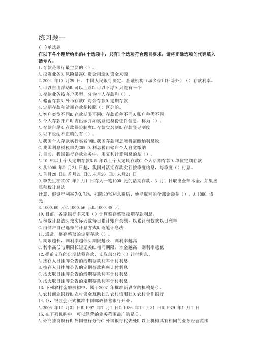 5065089323中国银行应聘考试题库及答案.doc