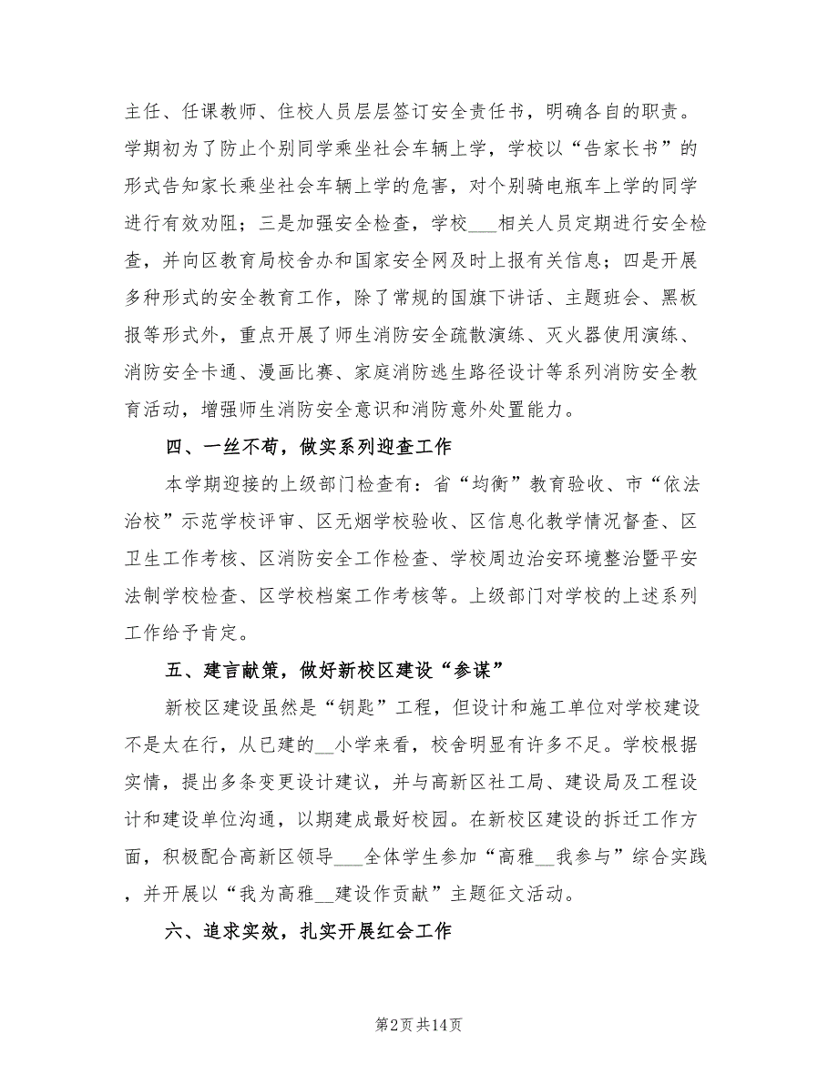 2022年公司后勤上半年工作总结.doc_第2页