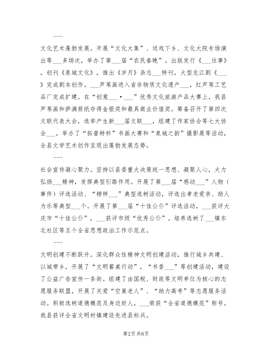 2021年宣传思想文化工作会议发言稿.doc_第2页