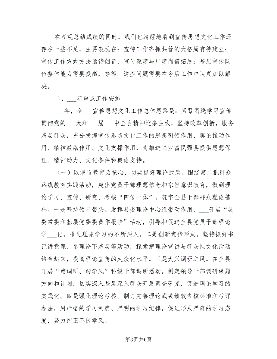 2021年宣传思想文化工作会议发言稿.doc_第3页