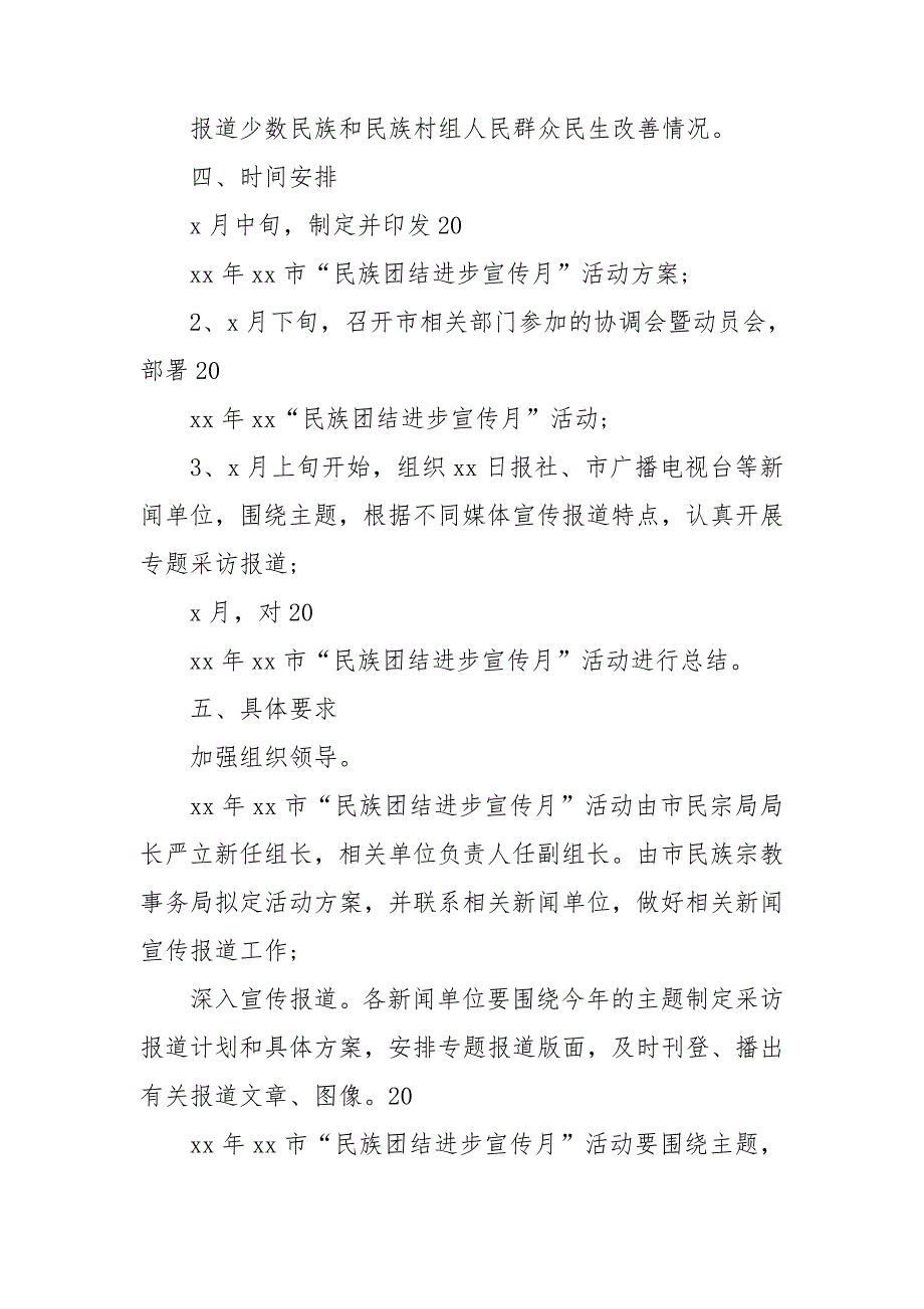 2022年民族团结进步创建工作实施方案5篇.doc_第2页