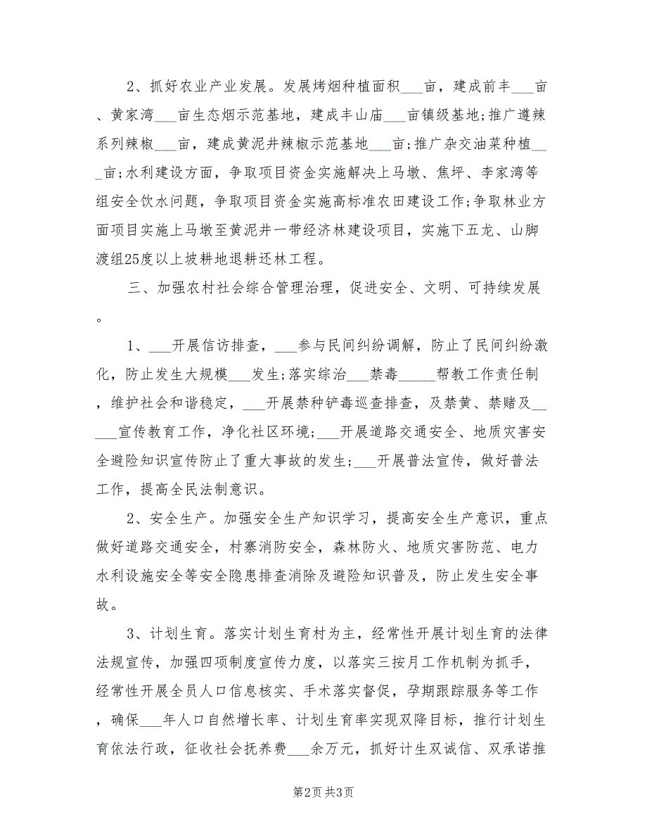 2022年村委会工作计划范文.doc_第2页