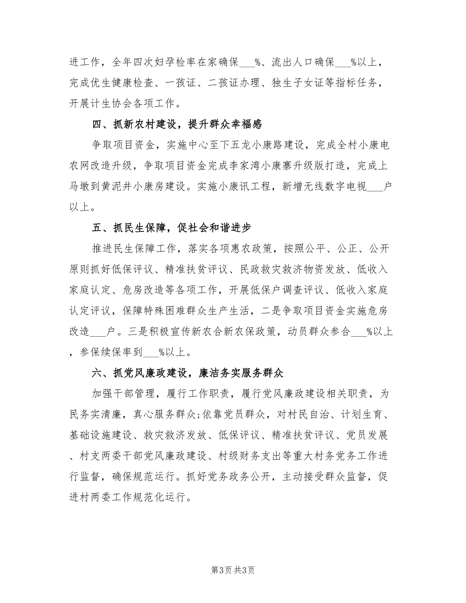 2022年村委会工作计划范文.doc_第3页