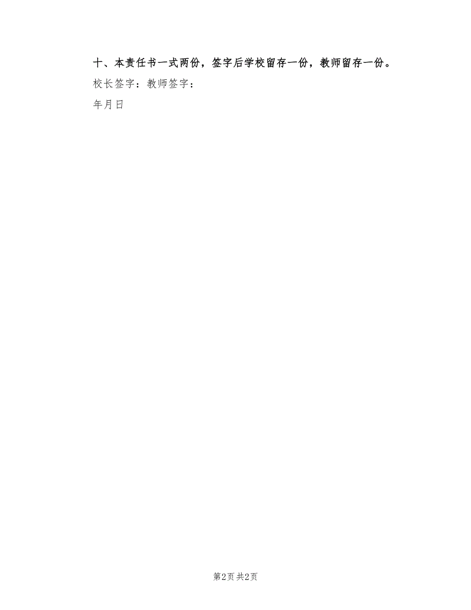2021年教师消防安全责任书.doc_第2页