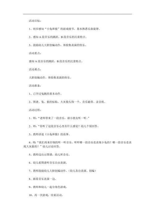 小班打击乐《小兔和狼》PPT课件教案音乐参考教案.docx