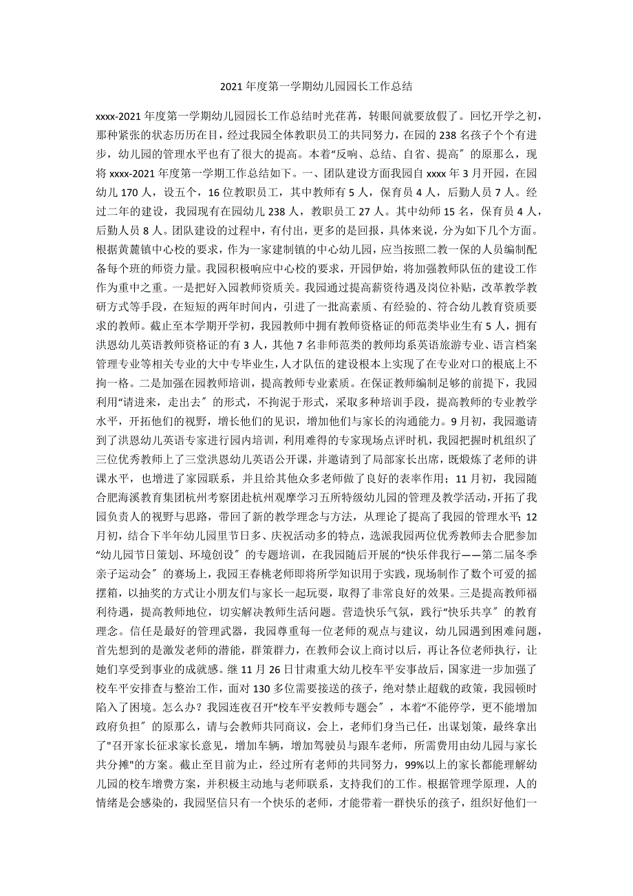 2021年度第一学期幼儿园园长工作总结.docx_第1页