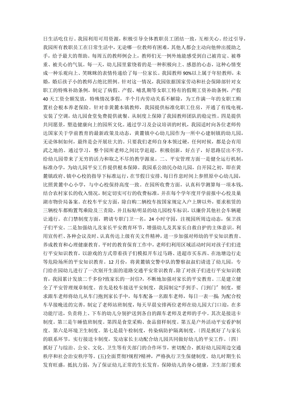 2021年度第一学期幼儿园园长工作总结.docx_第2页