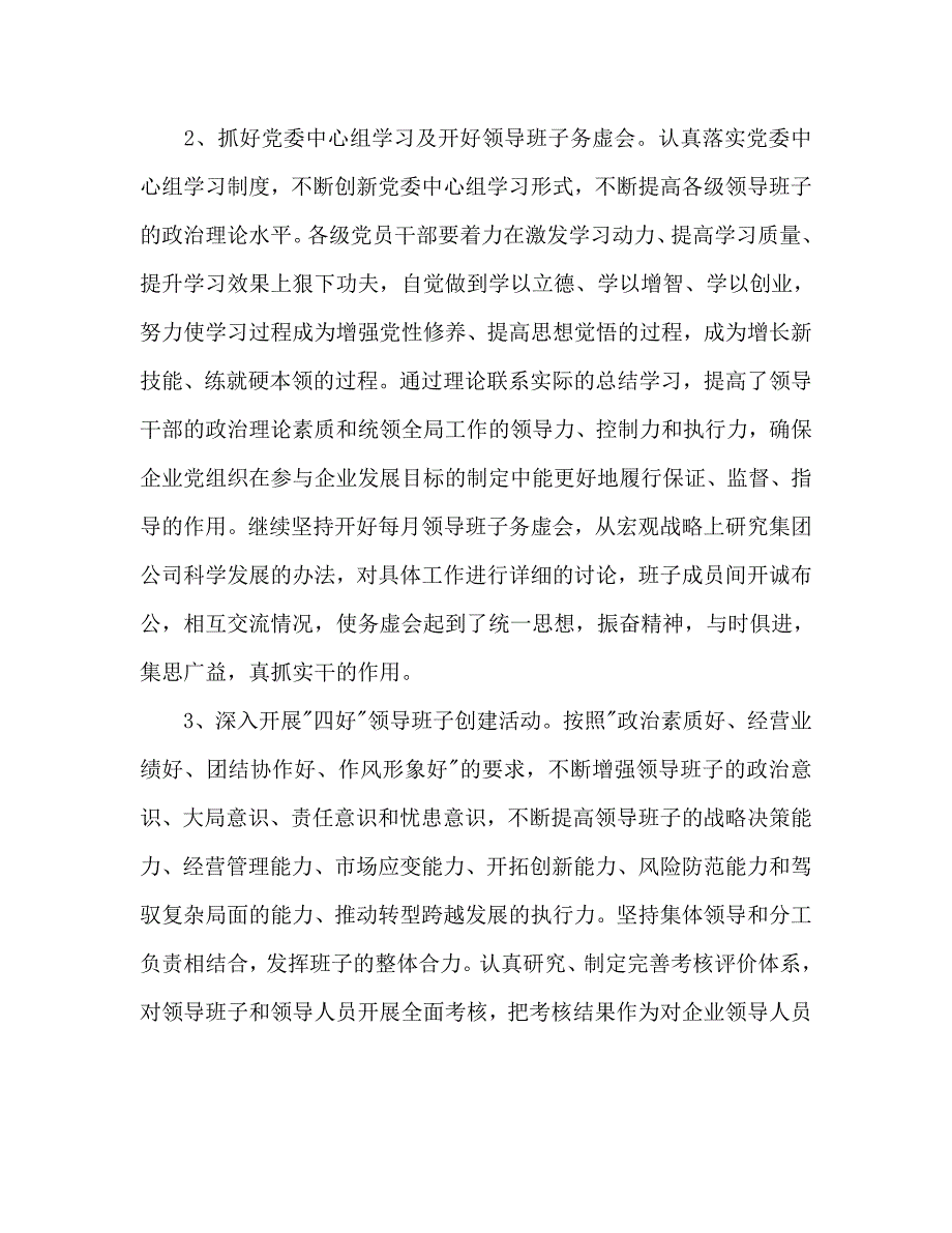 2021年党委工作计划.doc_第2页