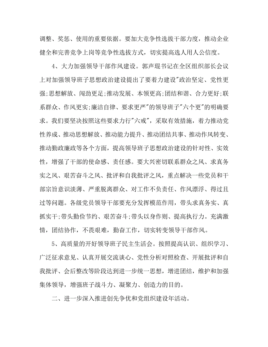 2021年党委工作计划.doc_第3页