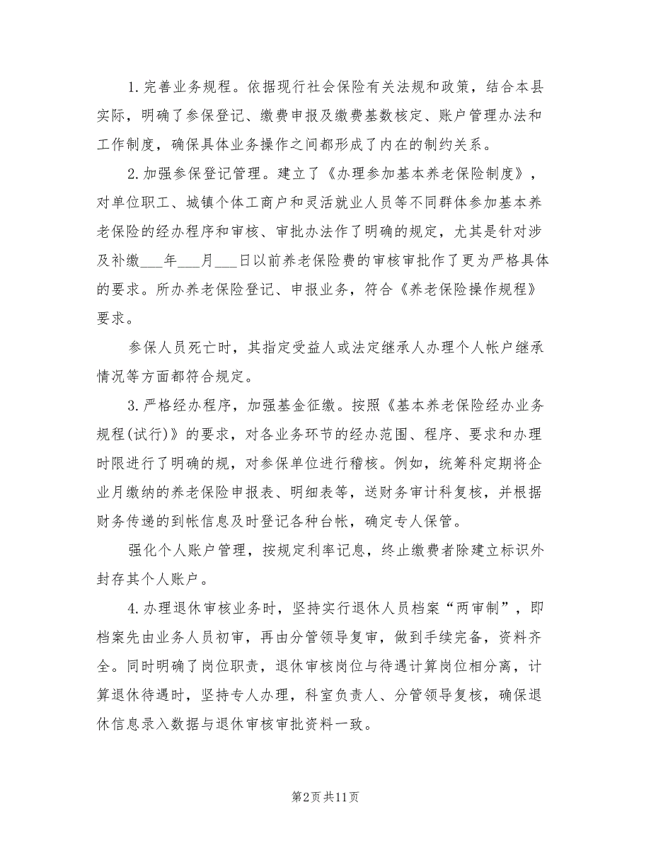 2021年内控制度自查报告范文.doc_第2页