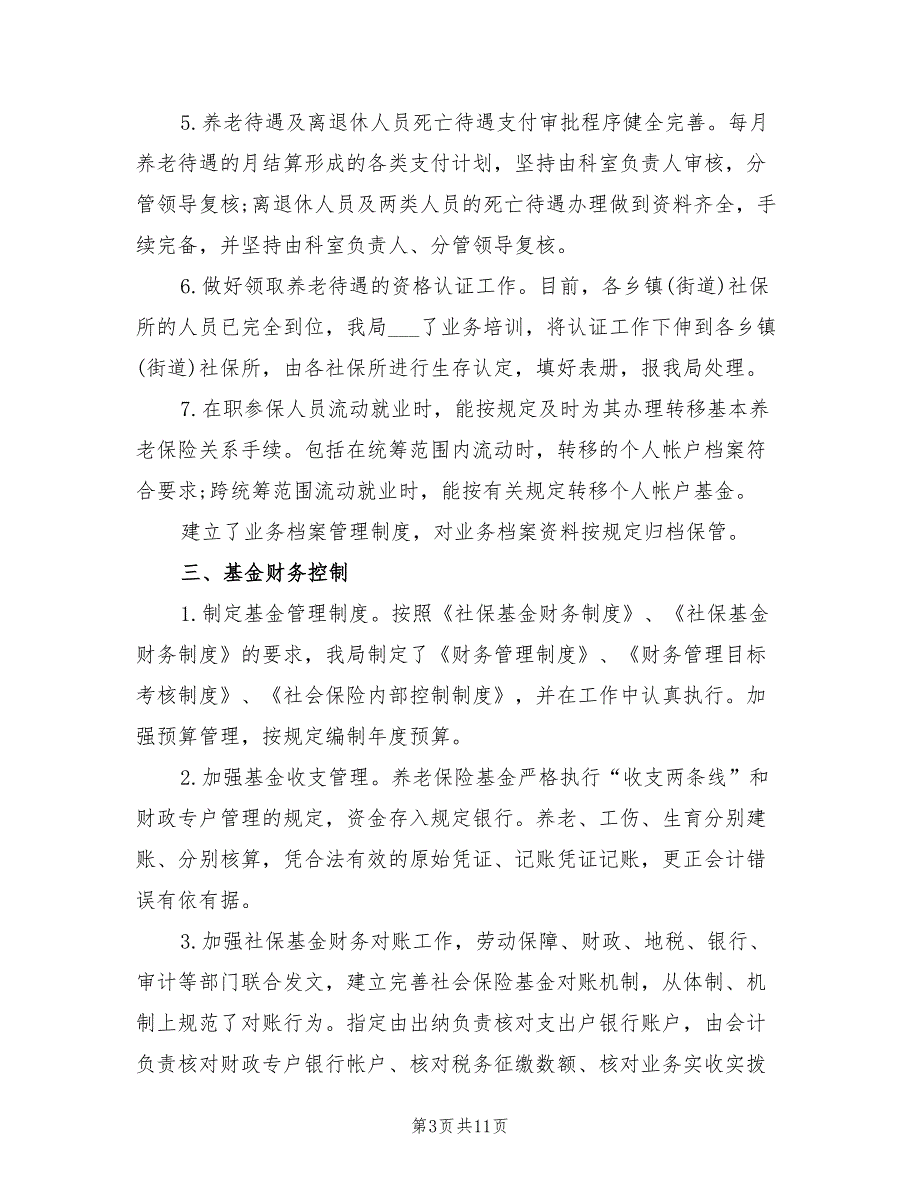 2021年内控制度自查报告范文.doc_第3页