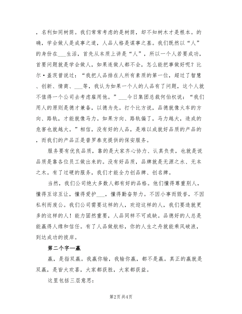 2022年物业公司年终工作总结一.doc_第2页