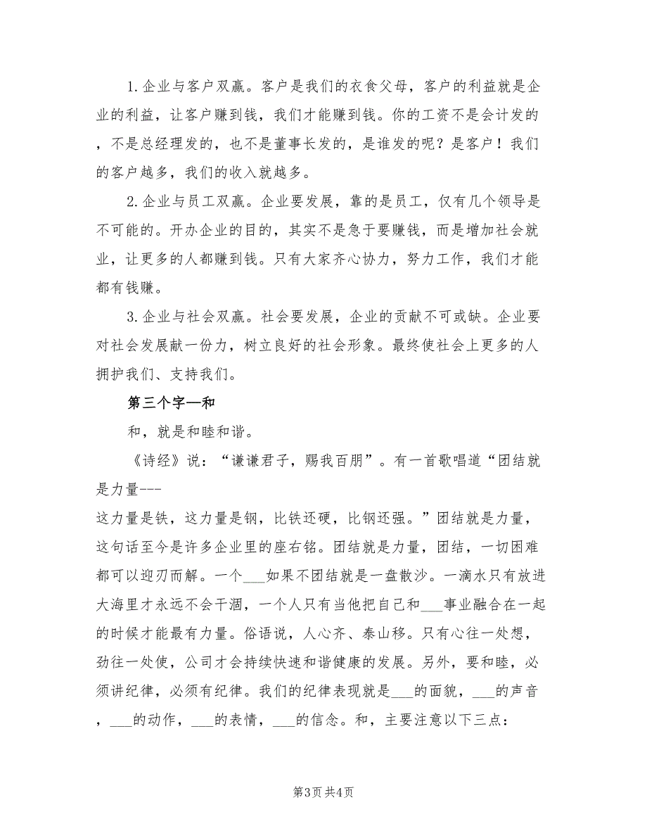 2022年物业公司年终工作总结一.doc_第3页