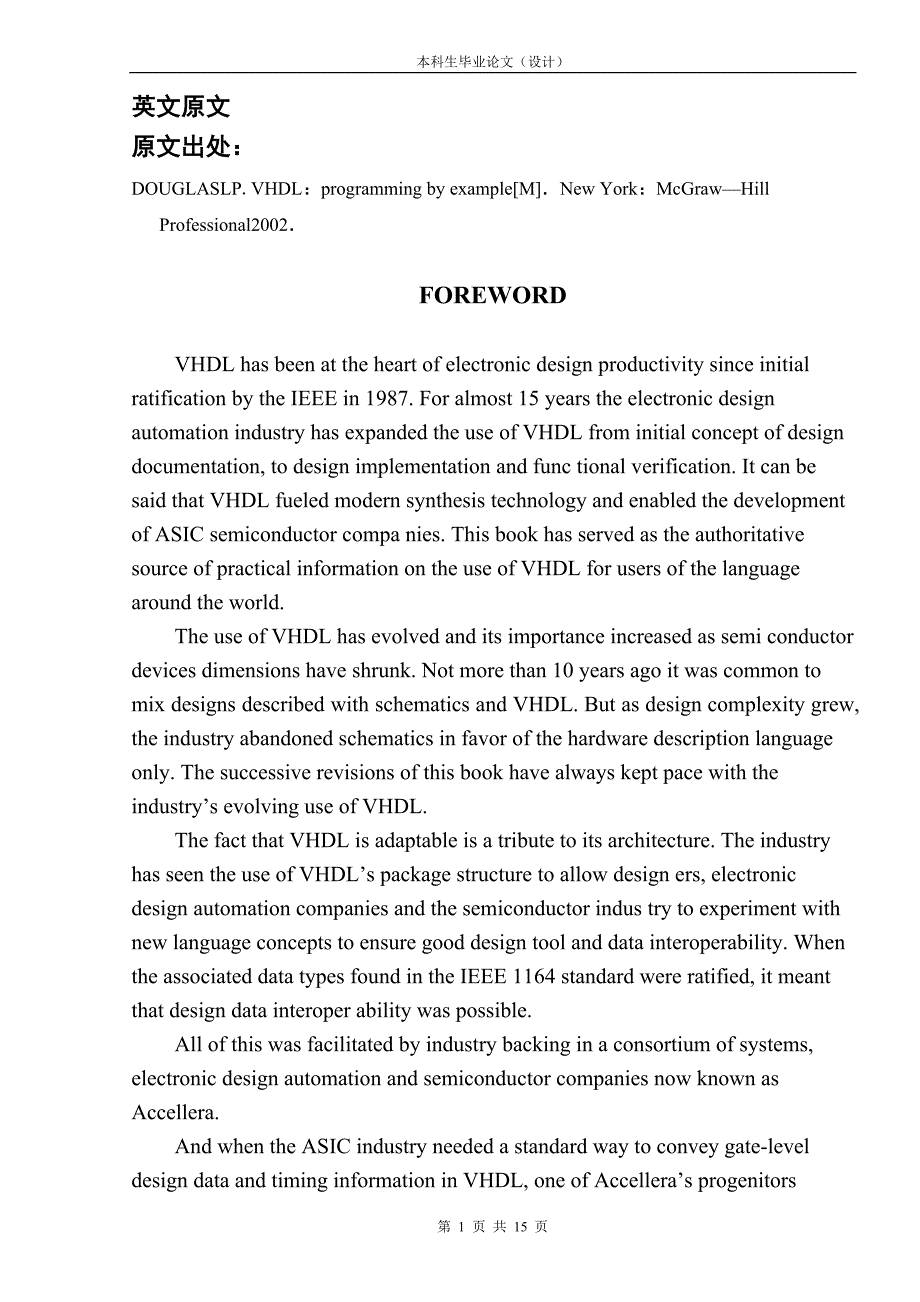 VHDL语言介绍外文文献翻译中英文翻译.doc_第1页