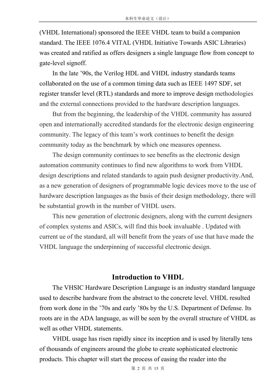 VHDL语言介绍外文文献翻译中英文翻译.doc_第2页