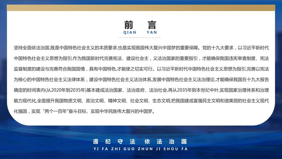 2022年12月4日全国法制宣传日国家宪法日班会PPT.pptx_第2页