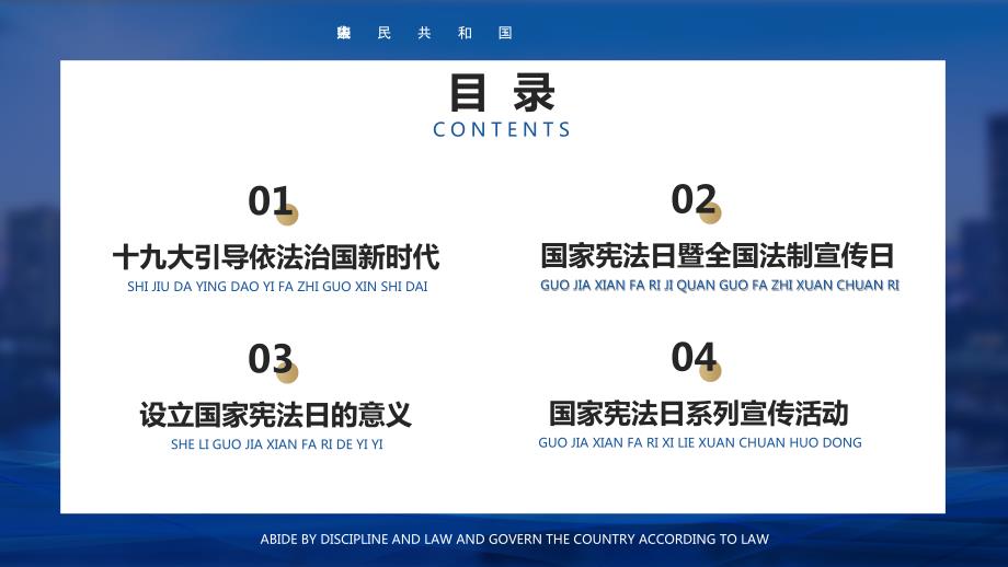 2022年12月4日全国法制宣传日国家宪法日班会PPT.pptx_第3页